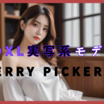 SDXLで実写系美女モデル『Cherry Picker XL』の紹介