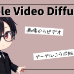 stable video diffusionのColab版を試してみる