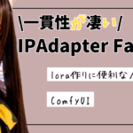 ComfyUI  IPAdapter FaceID の導入と使い方